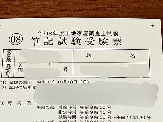 土地家屋調査士試験(2026年合格目標)…