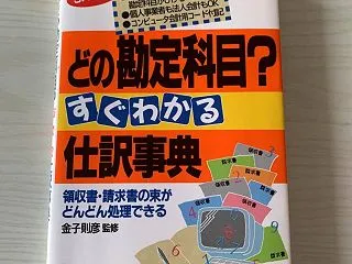 社会人なりたての頃、お仕事関連の本を購入…