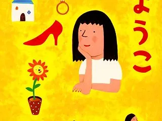 『でも女』群ようこ