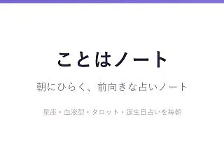 おみくじと星座占い、2つの付き合い方の違…