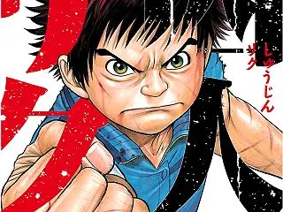 「囚人リク」は打ち切りだった？最終回があ…