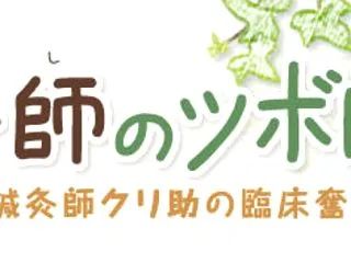 「思考の座標軸」を手に入れろ ―ツボを覚…