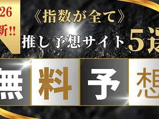 最新‼︎【2026年9月】おすすめの競馬…