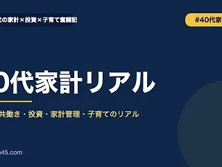 手取り60万円の家計を「4つの敵」で分解…