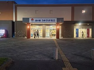 道の駅「うみてらす名立」(新潟県)