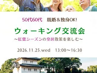 １１／２５（水）【丸の内】５０代６０代・…
