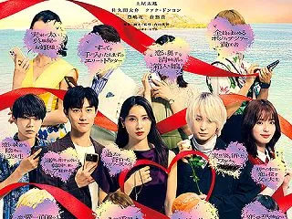  映画『マッチング TRUE LOVE』…