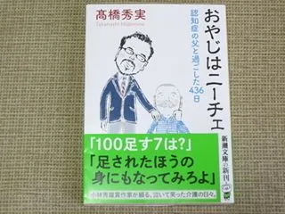 おやじはニーチェ