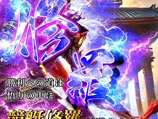 競艇修羅