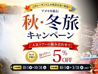 このシーズンしか出会えない景色へ！★秋冬…