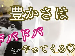 ★お金も豊かさも「受け取るだけ♡」