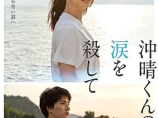 ロケ地追加しました.「沖晴くんの涙を殺し…