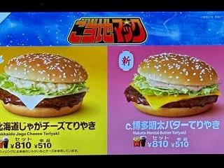 マックの6月から９月