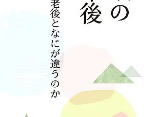 10月27日に新刊『北欧の定年後 私たち…
