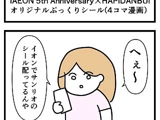 iAEON 5th Anniversar…