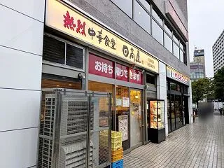 船堀「日高屋」野菜炒めなど