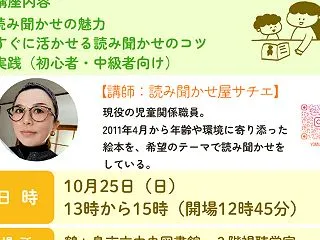 《告知》10/25埼玉県で講座