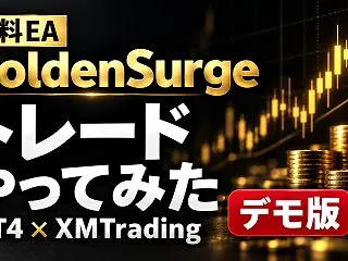 Golden Surge（ゴールド）トレ…