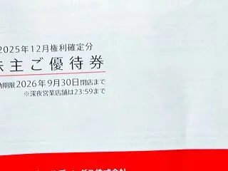 毎年やってくるマック株主優待の恐怖！ 9…