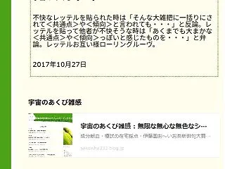 レッテルお互い様ローリングルーヴ 宇宙の…