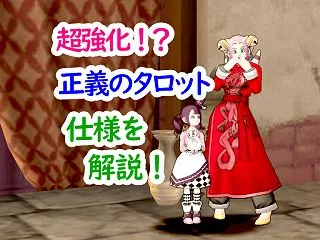 【占い師】「正義のタロット」がどう変わる…