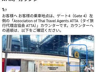 スワンナプーム空港からホテルへはTrip…