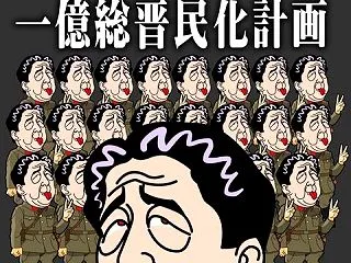 統一教会高市政権クーデター中。【皇室ノッ…