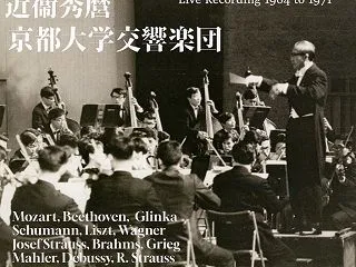 近衞秀麿指揮京都大学交響楽団 ベートーヴ…
