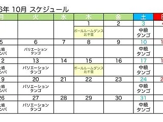 10月レッスンスケジュール