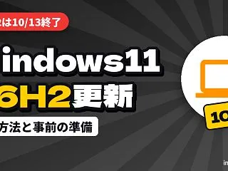 Windows 11 26H2の配信開始…