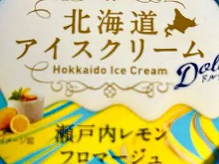 春夏にぴったり！よつ葉 北海道アイスクリ…