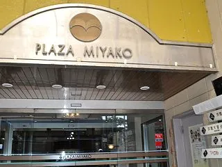 都亭さんが倒産( ；∀；)