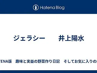 ジェラシー 井上陽水