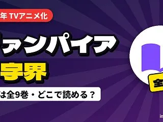 『ヴァンパイア十字界』アニメ化決定｜放送…