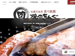 【！？】「焼肉きんぐ」不正アクセスにより…