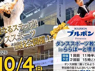 スタンダード７戦目 ＠『ブルボンプレゼン…
