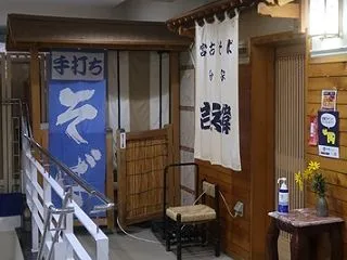分家吉兵衛