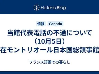 当館代表電話の不通について（10月5日）…