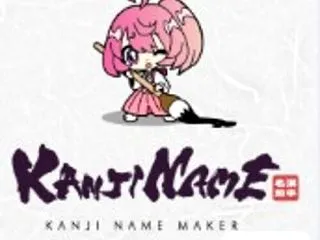 CARAT「KanjiName(漢字ネー…