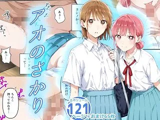 アオのさかり【おにはめ本舗】