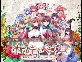 【神ゲー】カルティベーター ～引退騎士と…