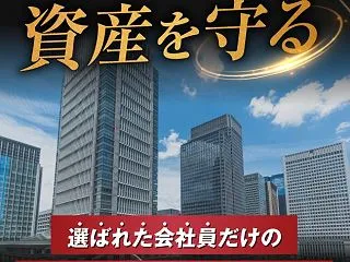 Rise（ライズ）の不動産投資は資産防衛…