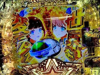 先バレ祭り！１発勝負のつもりが初当たりの…