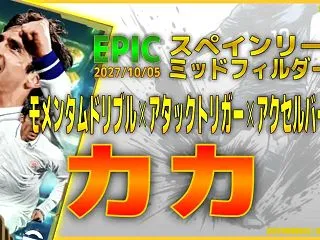 イーフト2027｜最強ナンバー10「カカ…