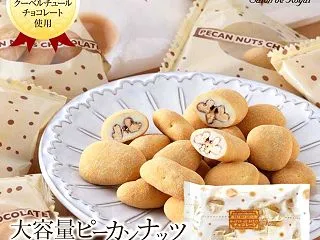 【サロンドロワイヤル】ピーカンナッツチョ…