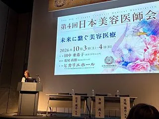 美容医師会2日目、ヒアルロン酸シンポジウ…
