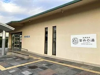海津温泉の旅。