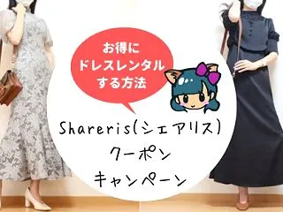 2026年最新!Shareris(シェア…