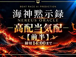 10月6日 本日の高配当気配 前半5R｜…