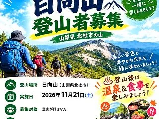 11／21（土） 日向山登山 参加者募集